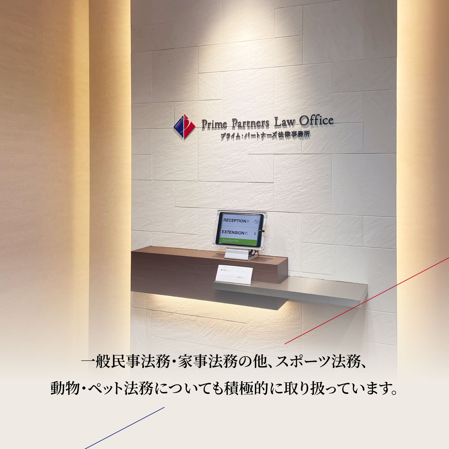 プライム・パートナーズ法律事務所